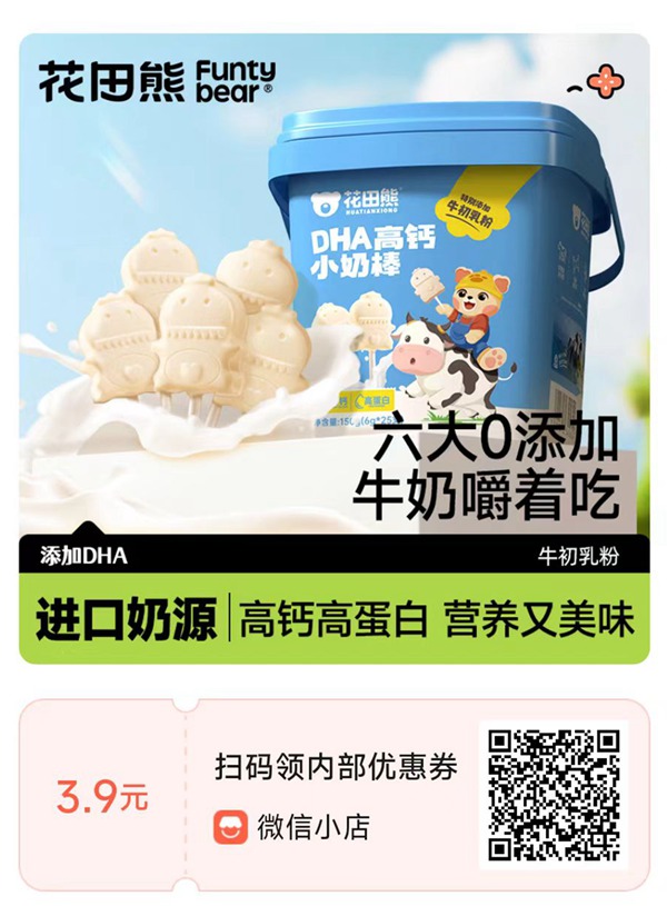 花田熊DHA高钙高蛋白小奶棒0蔗糖独立包装零食