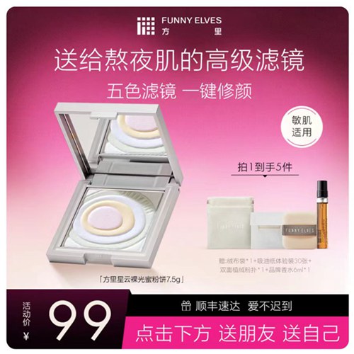 99元带走方里星云粉饼+5件套！持妆遮瑕一盒搞定还送品牌香水