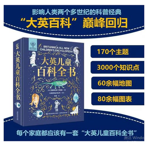 王者之书，天花板王炸科普 童趣镇馆之宝--《大英儿童百科全书》