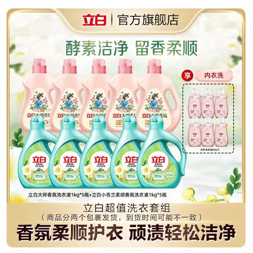 【到手20斤+内衣洗衣液6瓶】立白超值香氛洗衣液套组
